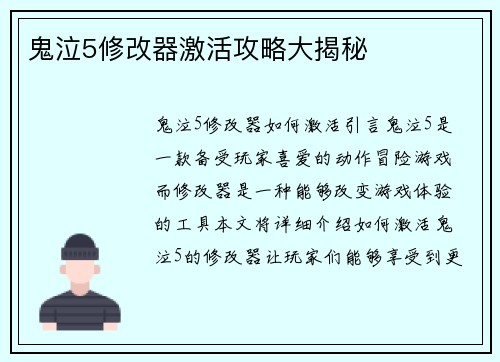 鬼泣5修改器激活攻略大揭秘