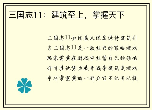 三国志11：建筑至上，掌握天下